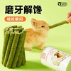 兔子磨牙棒专用提摩西草棒苜蓿干草饼营养解闷龙猫荷兰猪零食草串