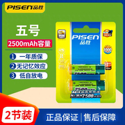 品胜2500毫安5号电池AA镍氢充电电池五号KTV麦克风话筒玩具 2节装