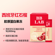 BBLAB高含量石榴胶原蛋白果冻 好吃保湿护肤 20g*14条