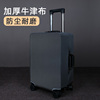 牛津布行李箱保护套托运旅行箱套20寸24寸28寸皮箱子拉杆箱防尘罩