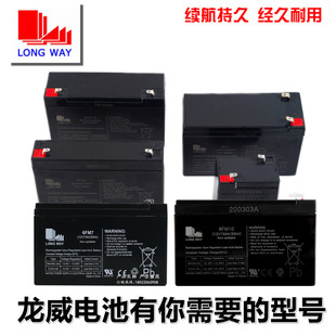 longway龙威电瓶3fm6fm4.56v4.5a12v7ah9a12a14ahups电源蓄电池