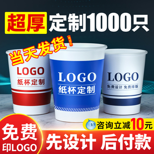 广告纸杯定制印LOGO一次性杯子商用加厚水杯1000只整箱批家用