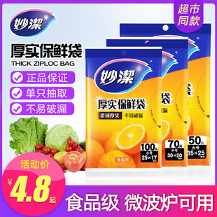 妙洁保鲜袋大中小号塑料袋，食品袋加厚家用一次性，经济装冰箱食品级