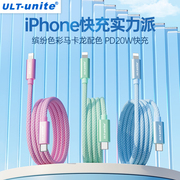 ULT-unite适用苹果数据线iphone14/13/12/11手机充电器线PD快充20W车载平板ipad闪充加长2米typec转lighting