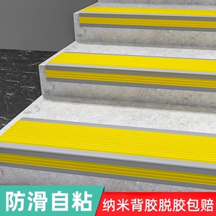 pvc楼梯防滑条台阶包边护角，自粘踏步垫压条，户外止滑贴防撞收边条