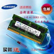 三星4G DDR3 1333MHz 4GB笔记本电脑内存条10600S 兼容1066