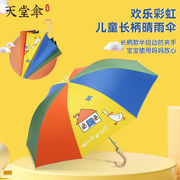 天堂伞儿童伞男女可爱卡通雨伞，幼儿园晴雨两用学生男女广告伞定制