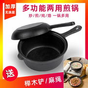 铸铁炖锅加厚煲汤锅无涂层，煮方便面锅不粘平底煎锅家用两用锅