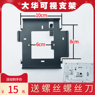 大华可视室内机挂架，dh-vth2521ch楼宇可视对讲分机，挂板挂件底座