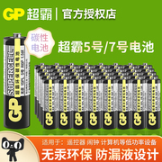 gp超霸5号7号干电池碳性适用儿童，玩具闹钟体重，秤电视空调遥控器钟表五号七号飞利浦