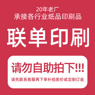 定制收据送货单出入库单销货清单二联三联无碳复写联单据印刷