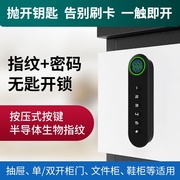 速发办公桌指纹抽屉锁，文件柜档案电子锁具，家用柜门密码锁鞋柜衣柜