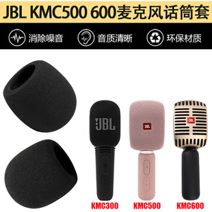 适用JBL海绵套KMC600/500/300全民k歌麦克风话筒套防风海绵罩咪罩