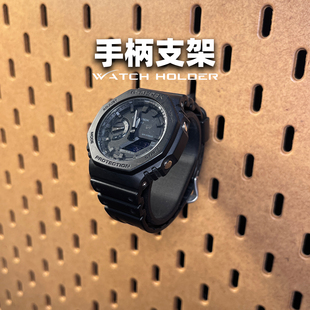 一男的店手表支架宜家洞洞板3d打印原创DIY可定制收纳配件