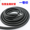 包塑金属软管波纹管黑色蛇，皮管20电线电缆，保护套管16金属穿线软管
