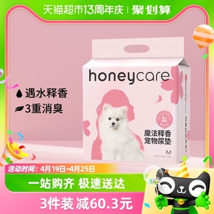 honeycare魔法释香宠物尿垫加厚除臭狗狗尿不湿吸水尿片好命天生