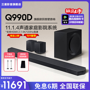Samsung/三星HW-Q990D回音壁音箱杜比全景声家庭影院蓝牙电视音响