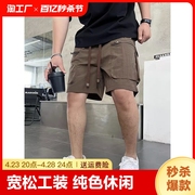 工装风短裤男流行宽松薄款大口袋裤子青年夏季纯色休闲五分裤