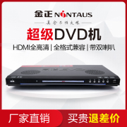 金正 EVD-901家用dvd播放机vcd影碟机 cd高清儿童蓝光 一体放碟片