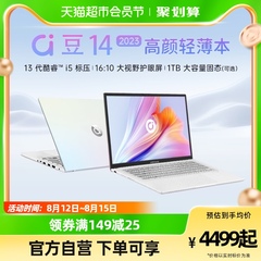 华硕a豆14 2023 13代酷睿i5 14英寸轻薄笔记本电脑学生商务办公本