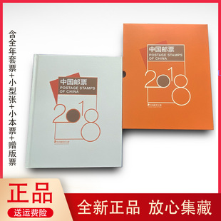 中国集邮总公司2018年邮票，预定册生肖狗年大版年册收藏