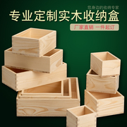 桌面松木质收纳盒子实木盒，定制小正长方形办公室家用储物木箱