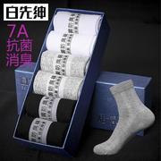 高端银离子抗菌防臭袜商务，礼盒装袜男袜，纯色7a抗菌袜七天防臭礼