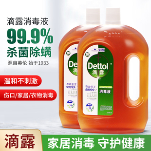 Dettol/滴露 1.8L消毒液皮肤衣物衣服家居家具地板有效杀菌除菌