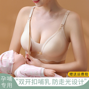 哺乳内衣女夏季聚拢产后喂奶专用大码薄款双开扣孕妇怀孕期文胸罩(文胸罩)