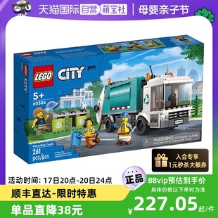 自营LEGO乐高60386城市组系列环卫垃圾车益智拼装积木玩具