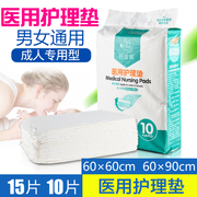 海氏海诺 医用护理垫 孕产妇老人成人婴儿防水隔尿垫床垫防褥疮垫