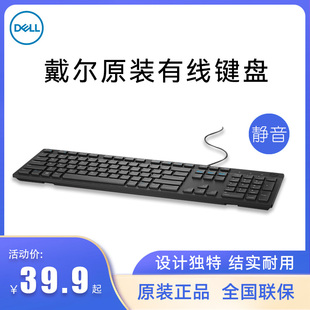 Dell/戴尔KB216有线办公巧克力外接笔记本台式机键盘商务家用