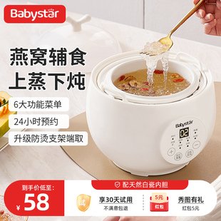 babystar电炖盅隔水炖锅家用煲汤锅婴儿宝宝，煮粥锅bb煲燕窝辅食锅