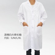 实验室白大褂长袖医生服男女白大衣(白大衣，)实验服大学生化学实验研究生护