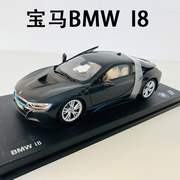 原厂1 18宝马BMW i8超级混合动力双门跑车限量版合金仿真汽车模型
