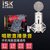 iskbm-5000电容麦克风话筒主播全民，k歌设备，全套电脑手iskbm-5000