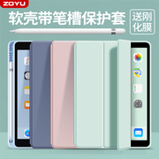 zoyu苹果iPad保护套iPad6/5保护壳带笔槽2021款789代10.2平板2022air5轻薄air4防摔mini6包2020pro11气囊软壳