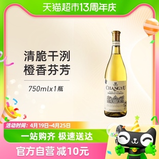 张裕红酒特选级雷司令干白葡萄酒750mlx1瓶