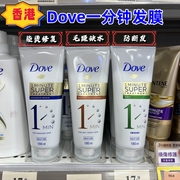 香港dove多芬一分钟护发素精，华发膜180mll深层修护焗油滋润