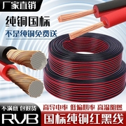 rvb红黑双并线纯铜电线软线平行线2芯监控led灯带护套线未知电缆