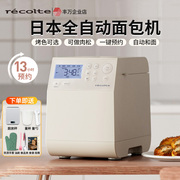 日本丽克特面包机家用小型全自动揉面和面机发酵肉松机早餐吐司机