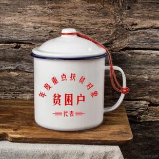 怀旧搪瓷杯加厚老式茶缸子茶杯，马克杯大容量带盖创意复古水杯家用