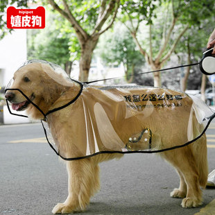 大狗狗雨衣中型大型犬萨摩耶，金毛柴犬边牧全包四脚防水宠物雨披