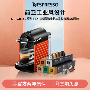 NESPRESSO  Pixie进口家用小型雀巢胶囊咖啡机 含黑咖啡胶囊50颗