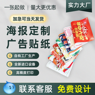 广告海报打印制作广告布定制(布，定制)宣传海报贴纸，招聘墙贴开业设计印刷