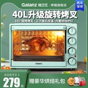 格兰仕电烤箱家用烘焙小型迷你全自动多功能40升大容量2023