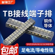 TB接线端子15A25A45A3/4/6/10/12位电线连接器配电箱固定式接线排