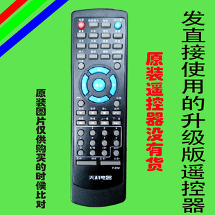 适用金立T-E00影碟机遥控器天科电器EVD DVD 普天成龙GV368  TEA