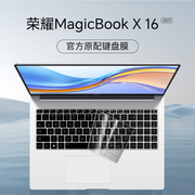 适用荣耀magicbookx16键盘膜2023华为笔记本，键盘保护膜全覆盖magicbook防水防尘罩电脑硅胶透明x16按键贴纸