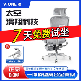 胜一 (VIONE )胜逸人体工学椅 办公电脑椅电竞椅午休网椅家用转椅